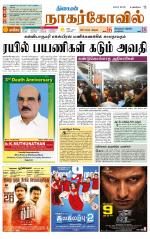 Kanyakumari-Nagarcoil Supplement