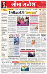 Jaipur Seema Sandesh 