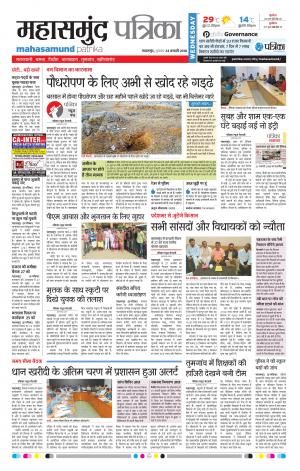 Mahasamund Patrika
