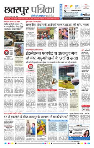 Chhatarpur Patrika