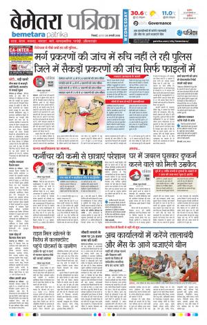 Balod Patrika