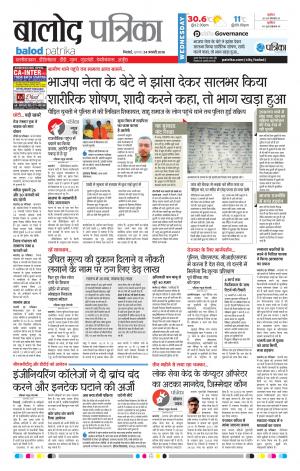 Balod Patrika