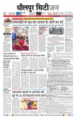 Dholpur rajasthan patrika