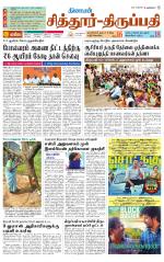 Chitoor-Vellore Supplement