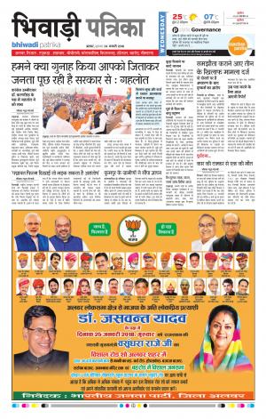 Bhiwadi rajasthan patrika