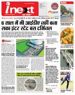 Indore Hindi ePaper, Indore Hindi Newspaper - InextLive