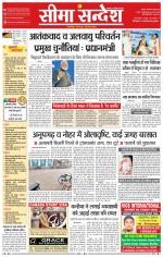 Ganganagar Seema Sandesh 