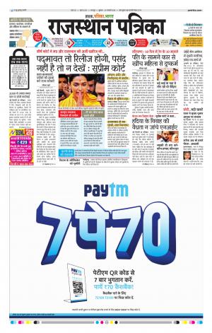 Bharatpur Dak Rajasthan Patrika