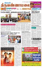 Tiruvannamalai-Vellore Supplement