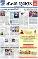 Punjabi Tribune (Delhi Edition)