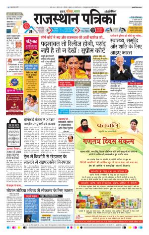 Rajasthan Patrika Chennai