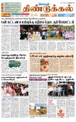 Dindigul-Madurai Supplement