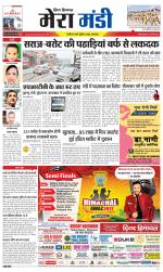 Divya Himachal Dharamsala+Mera Mandi +Aastha