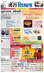 Divya Himachal Shimla+Mera Shimla +Aastha