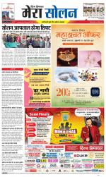 Divya Himachal Shimla+Mera Solan +Aastha