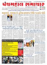 Panchmahal Samachar