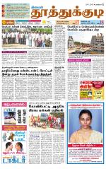 Tuticorin-Tirunelveli Supplement