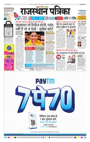 Rajasthan Patrika Kishangarh