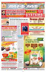 Jagruk Janta Rajasthan