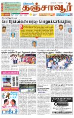 Thanjavur-Trichy Supplement