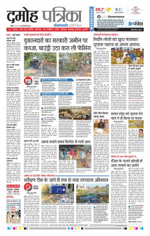 Damoh Patrika