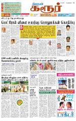 Karur-Trichy Supplement