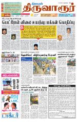 Thiruvarur-Trichy Supplement