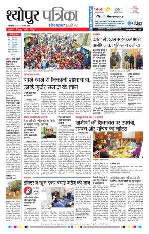 SHEOPUR PATRIKA