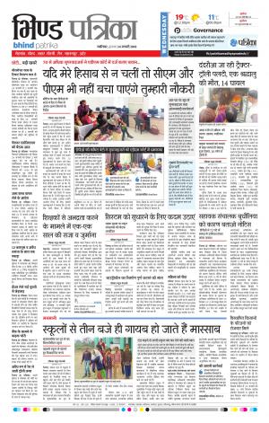 BHIND PATRIKA
