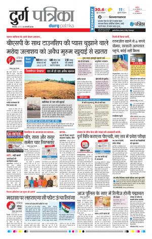 Durg Patrika