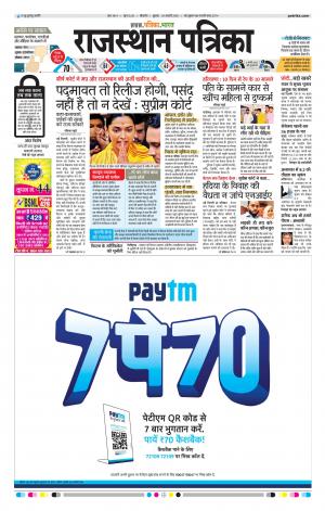 Bikaner Daak Rajasthanpatrika