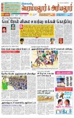 Perambalur-Trichy Supplement