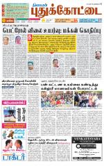 Pudukkottai-Trichy Supplement