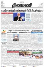 Dinamani -Tirunelveli