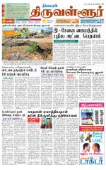 Tiruvellore-Chennai Supplement