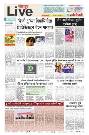 24th Jan Chandrapur Lve