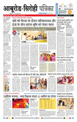 Rajasthan Patrika Abu Road