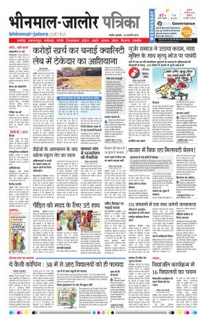 Rajasthan Patrika Bhinmal