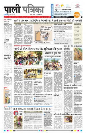 Rajasthan Patrika Pali Rural