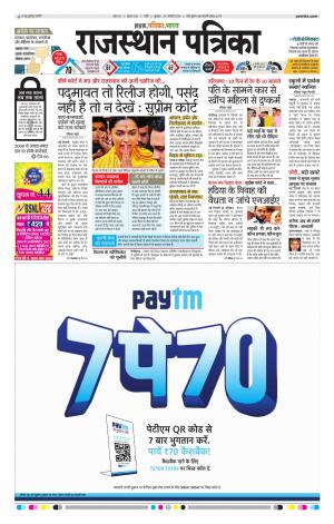 Rajasthan Patrika Sirohi