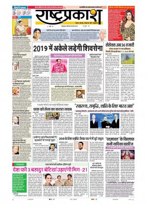 24th Jan Rashtraprakash Main