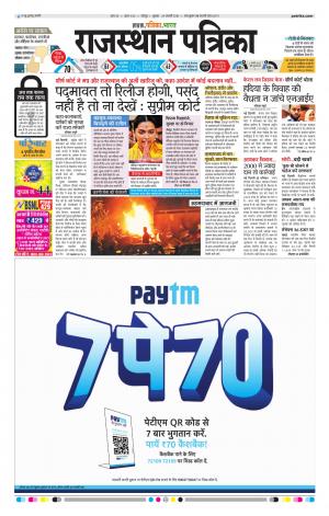 Rajasthan Patrika Jodhpur