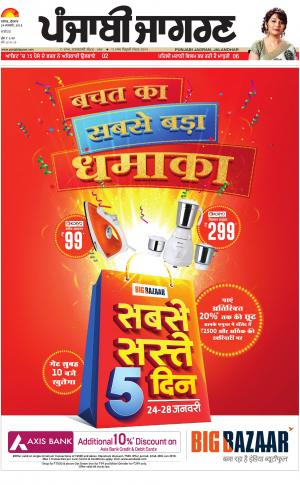 JALANDHAR Dehat: Punjabi jagran News : 24th January2018