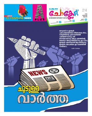 Chocolate Deepika 24 January 2018