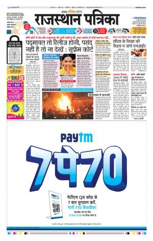 Bikaner Rajasthanpatrika