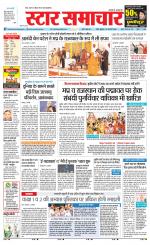 Star Samachar Sidhi