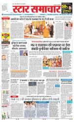 Star Samachar Satna