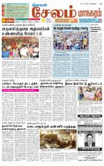 Managaram-Salem Supplement