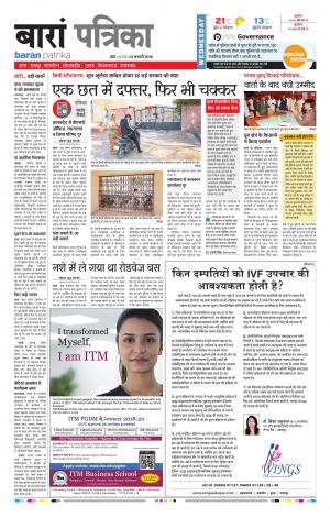 Baran Rajasthan Patrika