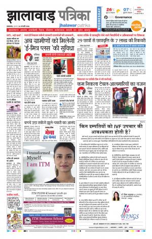 Jhalawar Rajasthan Patrika